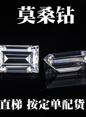 莫桑钻莫桑石麦一点钻