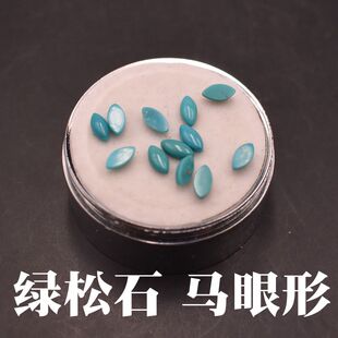 天然绿松石马眼平底素面裸石首饰镶嵌配石湖北松原矿核桃封底松石