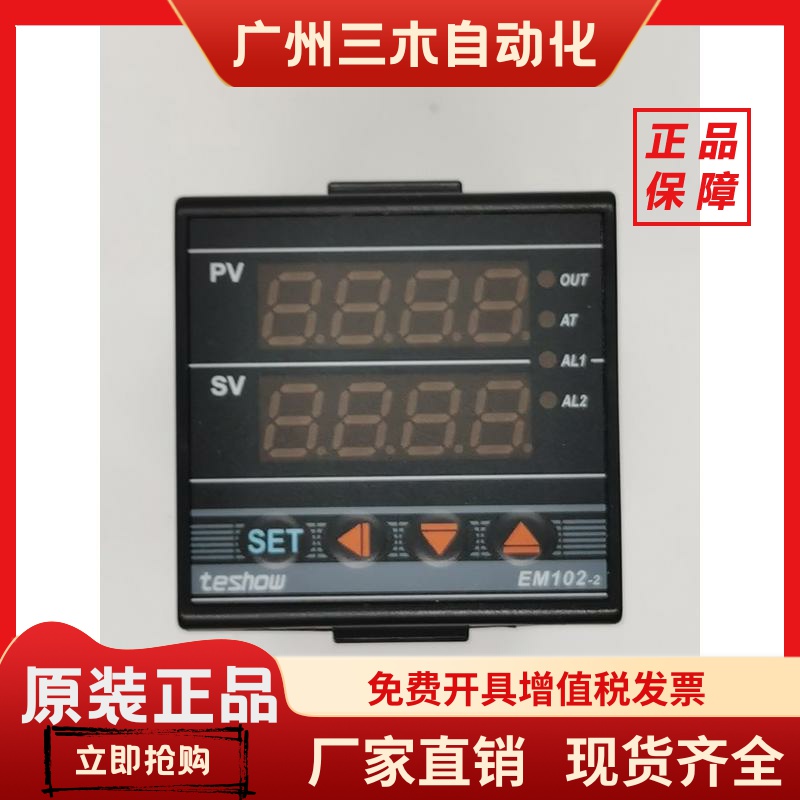 teshow台松温控表 EM102-2 温控器仪表 多功能智能温控表