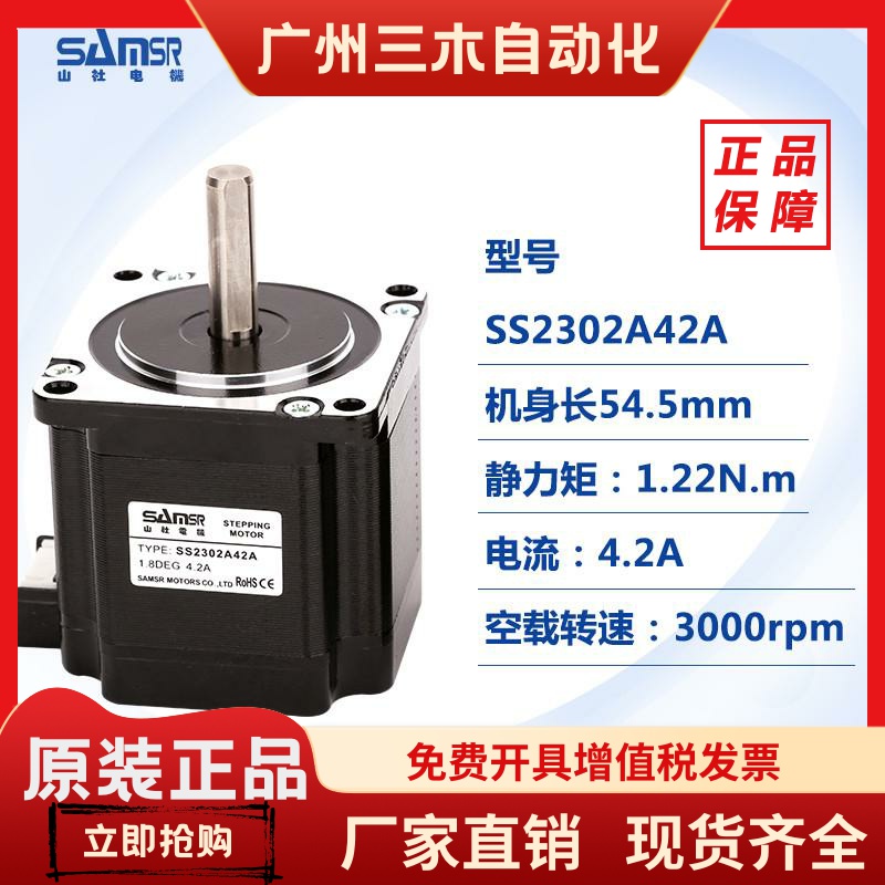 日本山社两相57步进电机大扭矩24V直流马达步进电机SS2304A42A