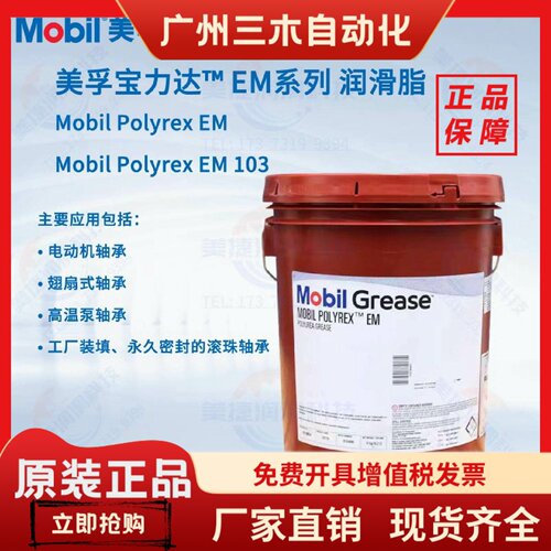 美孚宝力达EM润滑脂Polyrex EM 103高温电机轴承2号EMPL 35LB奶油