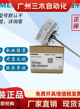 西门子QAE2110.010/2111.010 /2112.010/2120.010/2121.010/015
