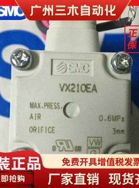 全新SMC原装电磁阀VX210EAXB/EA1B、VX212EAXB/EZ1BXB、VX214EAXB