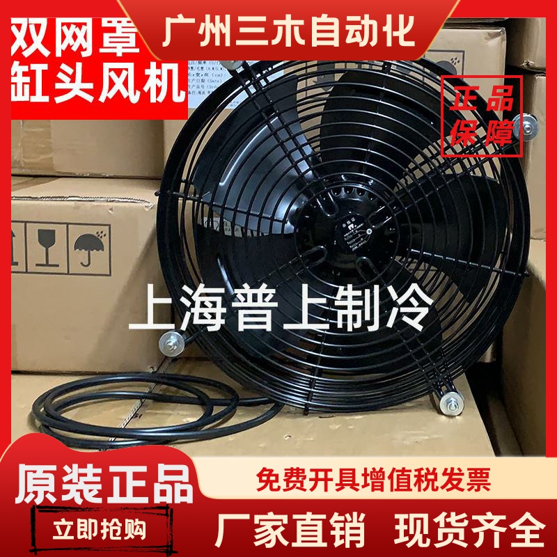 原装马尔双网罩风机 压缩机散热缸头风扇 YSWF68L35P4-360GP-300B