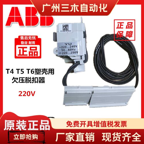正品ABB欠压脱扣器UVR-C 1SDA054891R1 T4-T5-T6 220-240V AC/DC