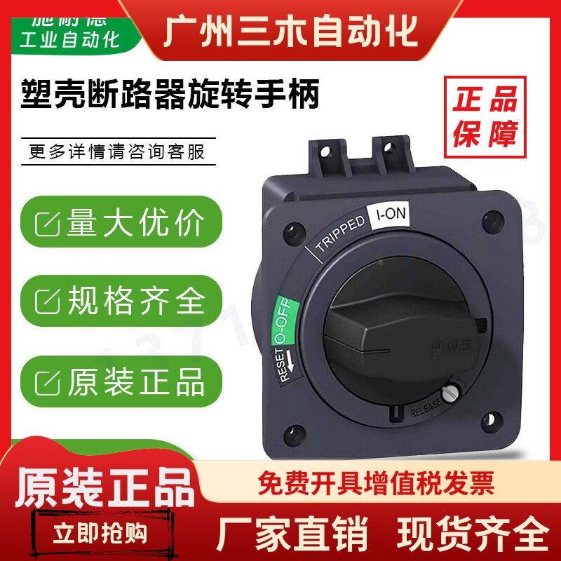 原装施耐德直接旋转手柄NSC100ROTDS适配NSC100S100BNSC60E
