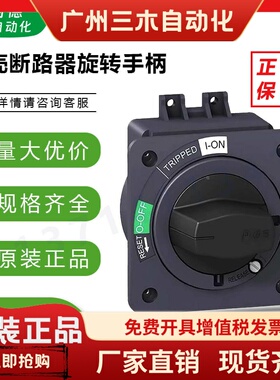原装施耐德直接旋转手柄NSC100ROTDS适配NSC100S100BNSC60E