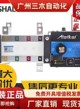 AISIKAI爱斯凯SKT1-160A/2P双电源自动转换开关100A切换开关ATS30