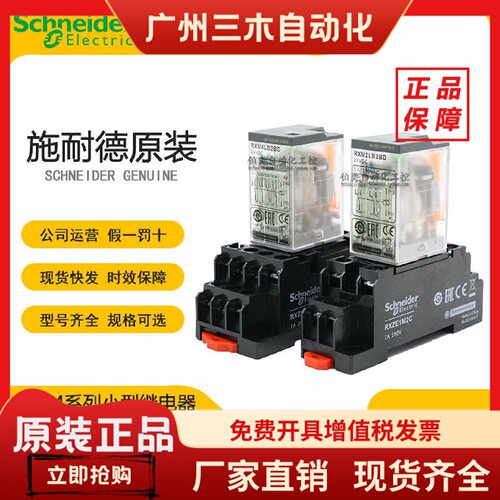 全新原装正品施耐德RXM2LB2BD/2F7/2JD RXM4AB2P7小型继电器DC24V