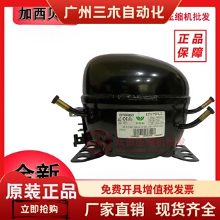 原装恩布拉科EMY75HLC EMTY65HLC EMT45HLR EMU55HLP冷柜压缩机