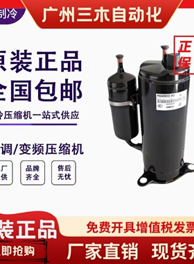 PH310G2C-4KUA 4KUH 4KU1 4KUL PH310M2CS-4KUH美芝2匹空调压缩机