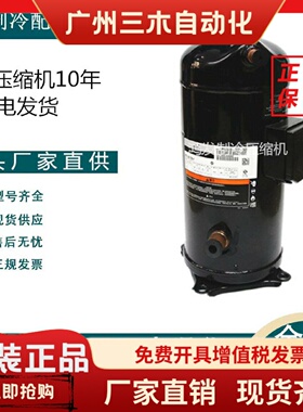 ZW258HSP-TFP-522 ZW286HSP-TFP-522 ZW154KSP全新谷轮热泵压缩机