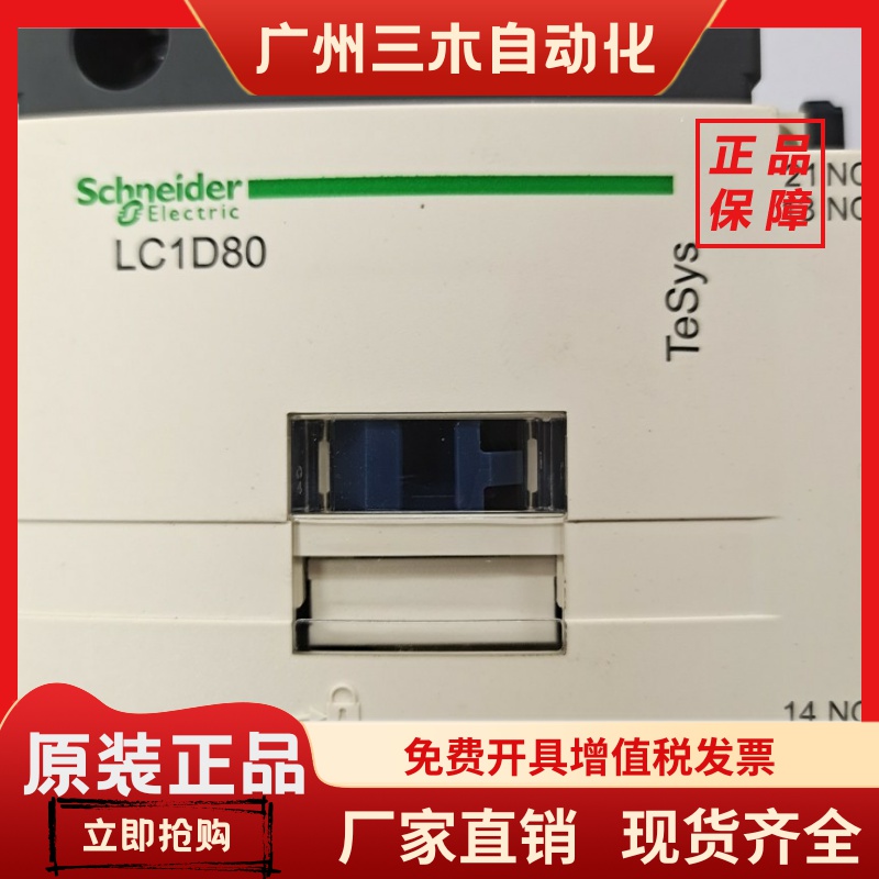 原装施耐德门锁抱闸电梯运行交流接触器LC1D80M7CF7CAC220VAC110V