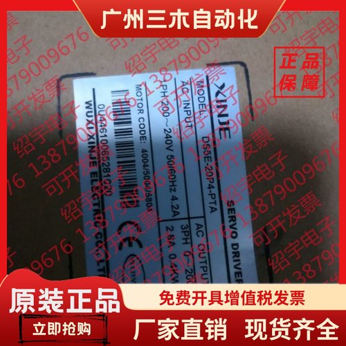 信捷伺服DS5E-20P1/20P2/20P4/20P7/21P0/21P5/22P3/22P6-PTA议价