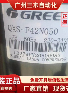 QX-37F050gA QXS-F428N050 QXS-F42N050 QXS-F41N0全新格力压缩机