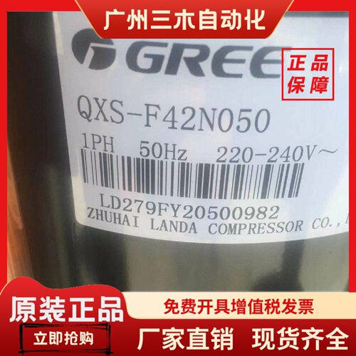 QX-37F050gA QXS-F428N050 QXS-F42N050 QXS-F41N0全新格力压缩机