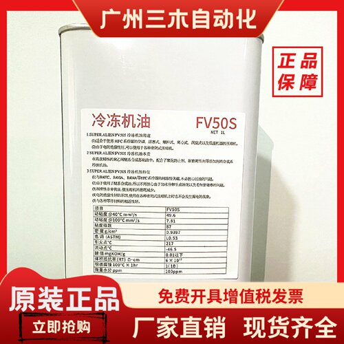 精密空调冷冻油FVC68D MEL32 FV68H FV68S FV50S FV32S冷库冷冻油