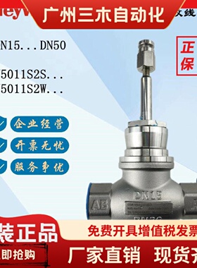 霍尼韦尔V5011S2S015 S020 S2S032 040 S050不锈钢螺纹蒸汽调节阀