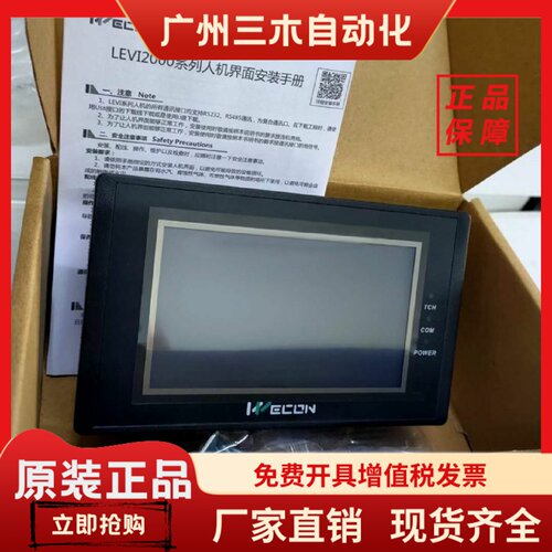 库存维控LEVI2043T/LEVI700ML/LEVI777A/LEVI102A触摸屏大量现货