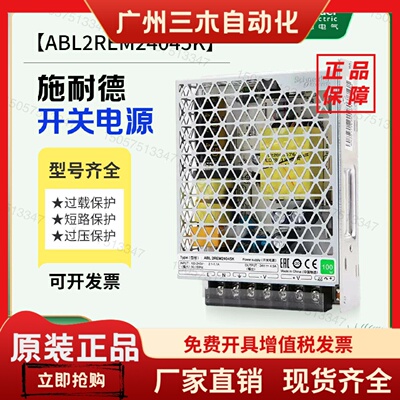 施耐德开关电源ABL2REM24045K24020KDC24V045K065K平板式350W150W