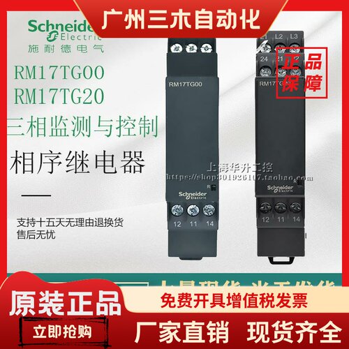 原装进口施耐德三相交流相序继电器RM17TG00 RM17TG20缺相保护器
