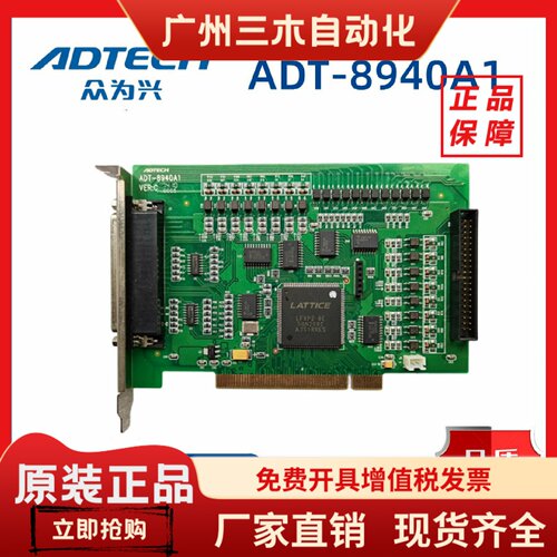 众为兴 DTECH ADT-8940A1 VER:A/B/C/D/E/F 四轴伺服/运动控制卡