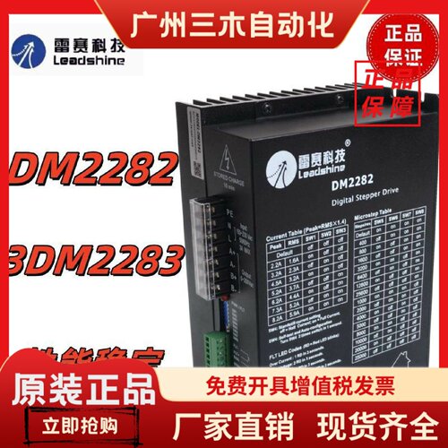 雷赛科技二相高压步进电机驱动器控制器 DM2282 DM1182 3DM2283