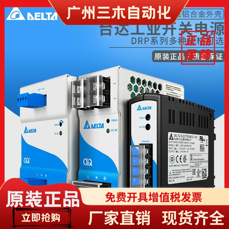 DRP024V240W1AA导轨电源15W/100W/240W/960W多种规格台达开关电源
