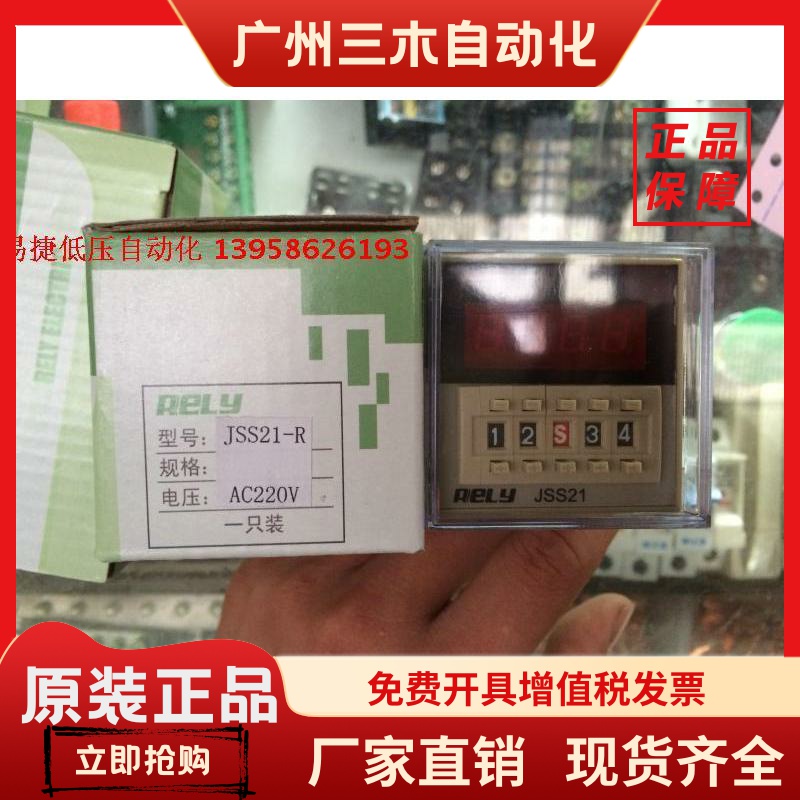 正宗RELY无锡瑞莱 时间继电器 JSS21-R 时间继电器 全新8脚 JSS21