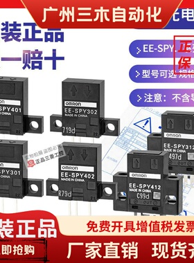 正品欧姆龙OMRON微型光电开关EE-SPY401-SPY301 EE-SPY402-SPY302