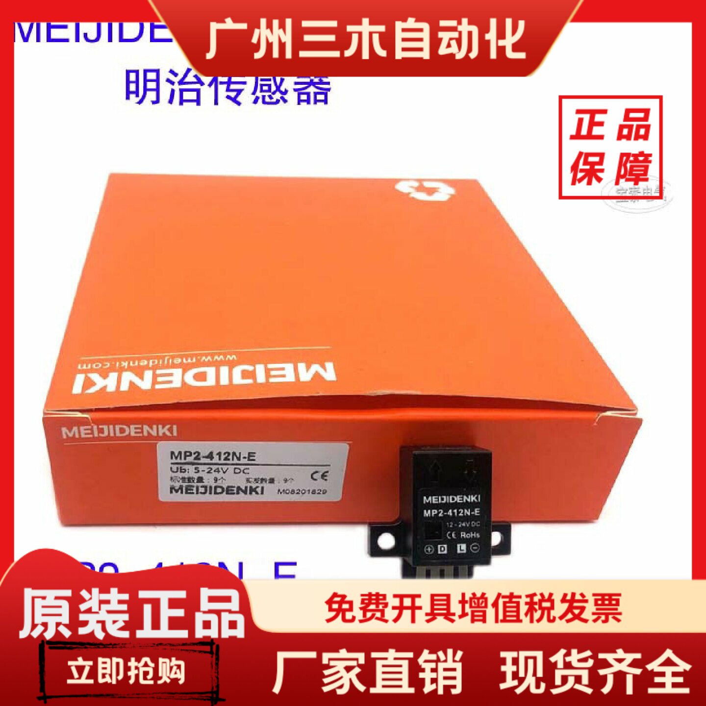 明治扁平型传感器MP2-410N-E MP2-410N-WD/WL MP2-412N-E 原装