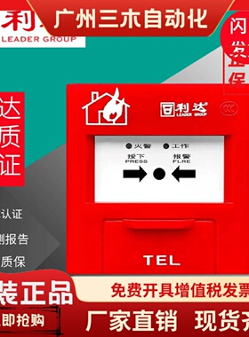 北京利达手报J-SAP-M-LD2003EN手动火灾报警按钮 替代LD2000