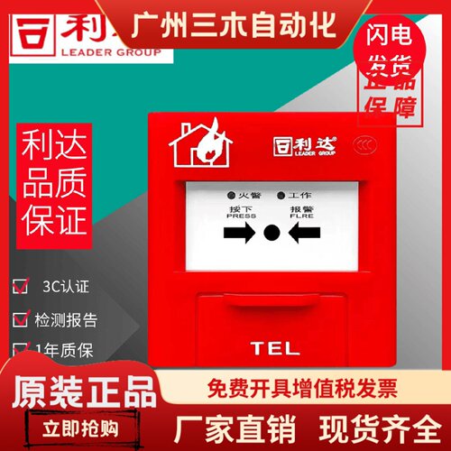 北京利达手报J-SAP-M-LD2003EN手动火灾报警按钮 替代LD2000