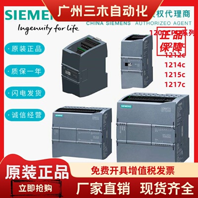 西门子S7-1200CPU模块1211C/1212C/1214C/1215C/1217C/DCDCDC原装