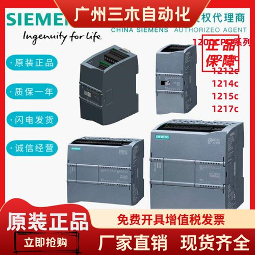 西门子S7-1200CPU模块1211C/1212C/1214C/1215C/1217C/DCDCDC原装
