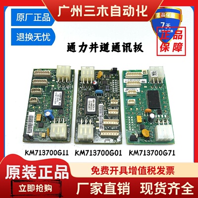 通用电梯配件井道通讯板FCB板KM713700G11/G71/G51/G01井道板现货