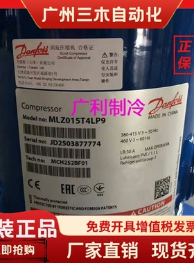 MLZ015T4LP9 MLM015T4LP9原装全新丹佛斯2匹空调冷库制冷压缩机
