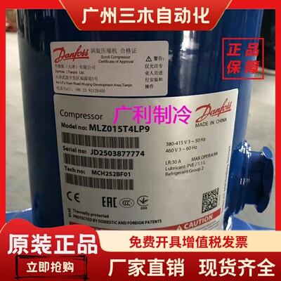 MLZ015T4LP9 MLM015T4LP9原装全新丹佛斯2匹空调冷库制冷压缩机