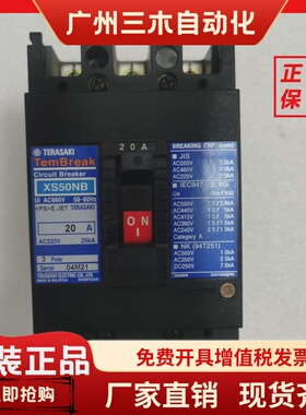 原装寺崎TERASAKI断路器XS30NB XS50NB XS50NS 10 20 30 40 50A
