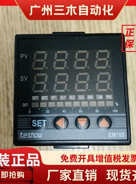 台松teshow温控仪表EM105-520 FKA4-MN＊AN-B-N智能温控仪 温控器