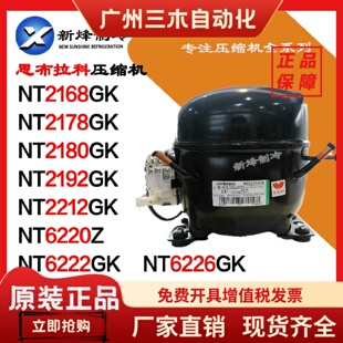 恩布拉科冰箱压缩机NT2180GK NT2178GK 2168 NT2192GK 2212 6220Z