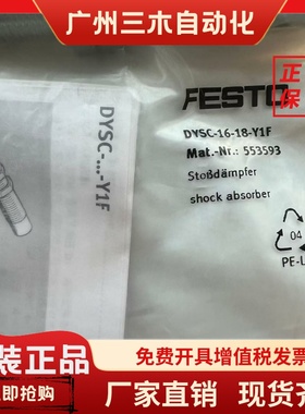 费斯托 FESTO  弹性缓冲器 DYSC-16-18-Y1F  553593 现货