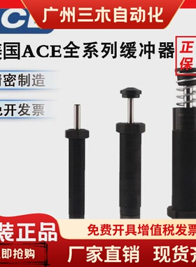ACE油压缓冲器SC75M6/SC190M6/SC650M6/SC300M8/SC650EUM/MH正品