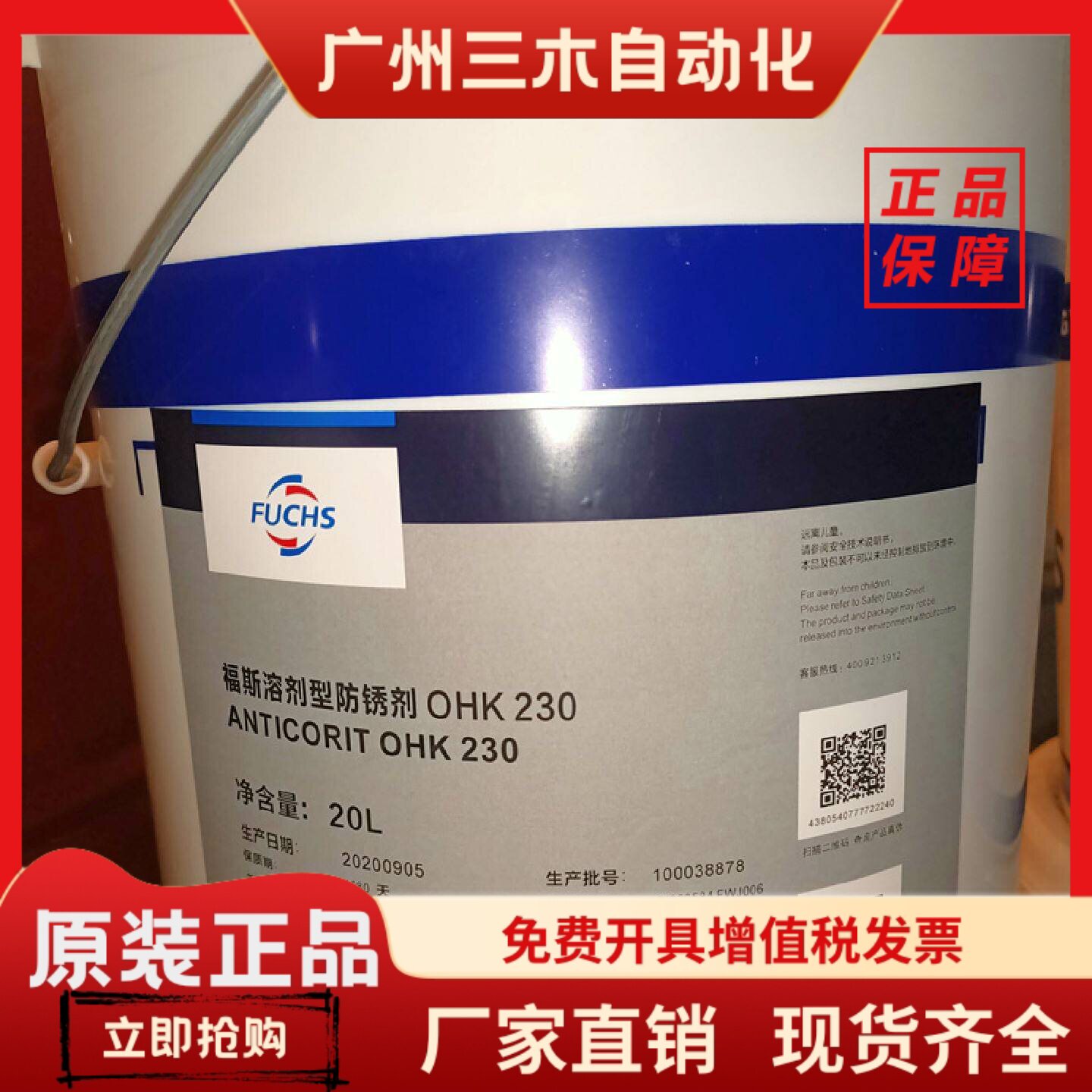 福斯ANTICORIT OHK 230L 210 305 315溶剂型防锈剂 18L/200L