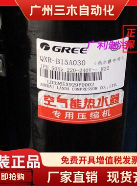 QXR-B15A030 F36F050 C193E030格力凌达空气能热水压缩机QXER-C18