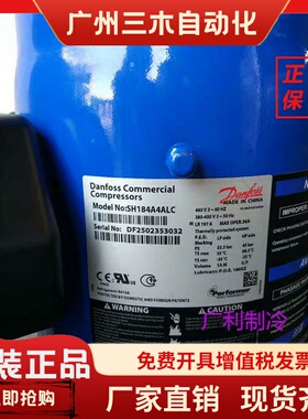 SH161A4ALC SH184A4ALB SH180B4AAE/ABD全新丹佛斯空调压缩机R410