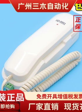 电梯机房车坑对讲电话分机Hd-9901/9904X/9904C9902Y适用于金通