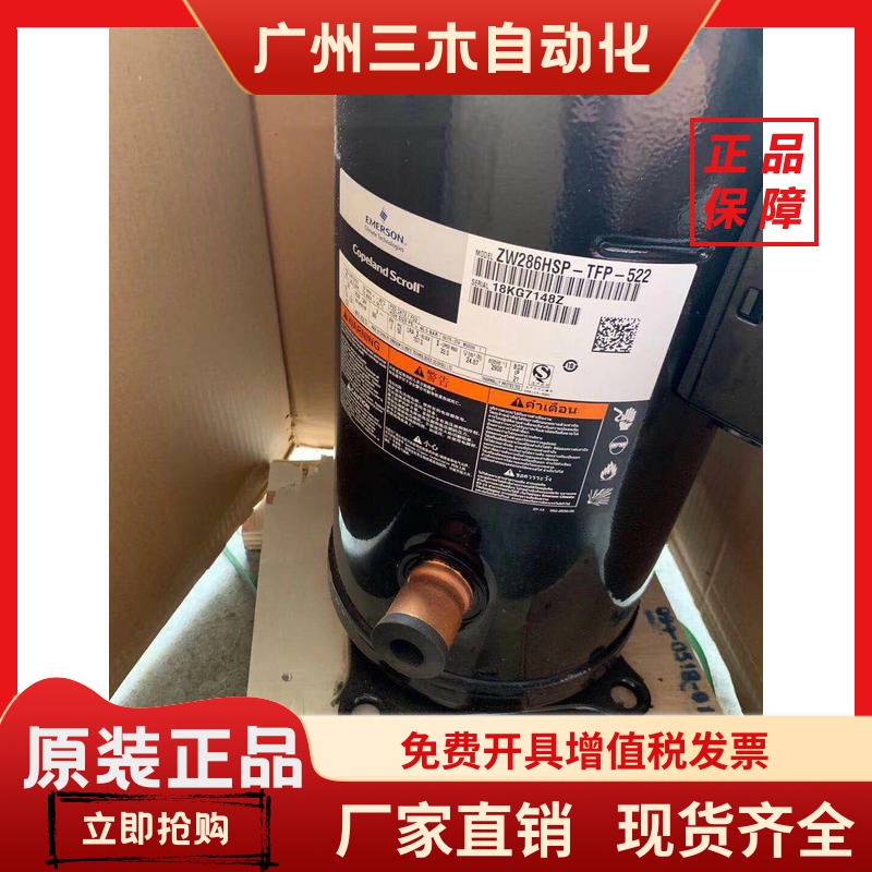 ZW286HSP-TFP-522 ZW258HSP-TFP-5空气能热泵15匹谷轮压缩机R410A