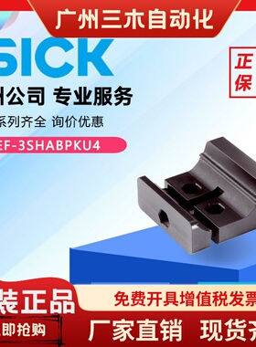 西克SICK C2C C4C光栅支架BEF-3SHABPKU4-3SHABPKU2正品2098710