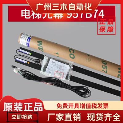 蒂森微科WECO-957B74-DC24B-A电梯光幕感应器 工业红外线安全配件